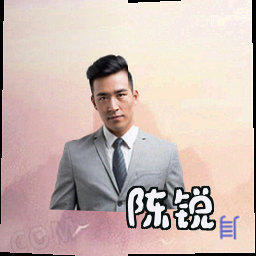 陈锐