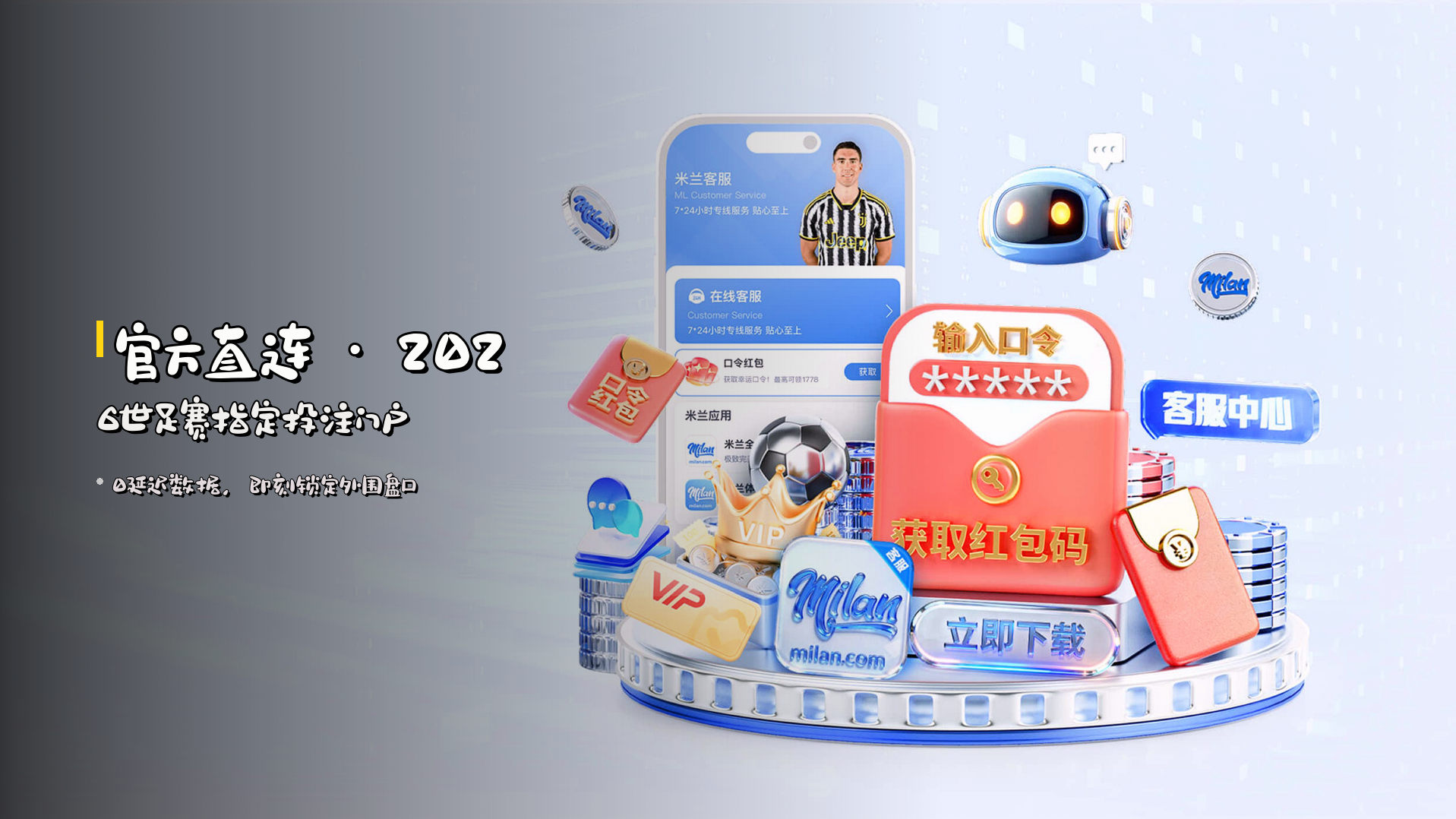 <strong>官方直连</strong> · 2026世足赛指定投注门户